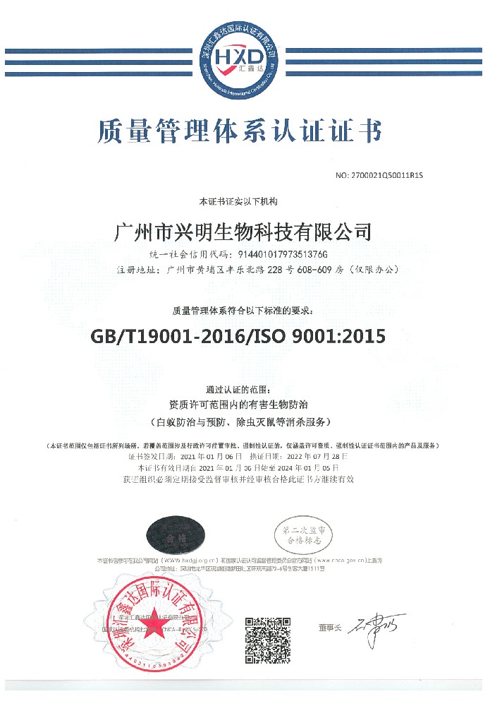 质量管理体系认证证书