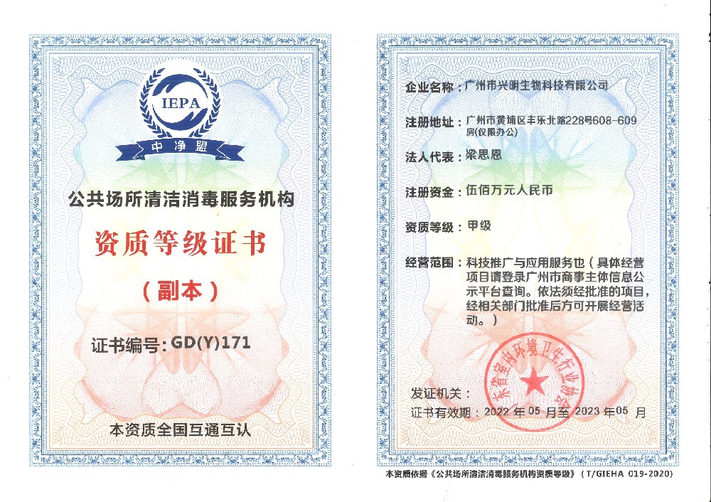 公共场所清洁消毒服务机构资质等级证书