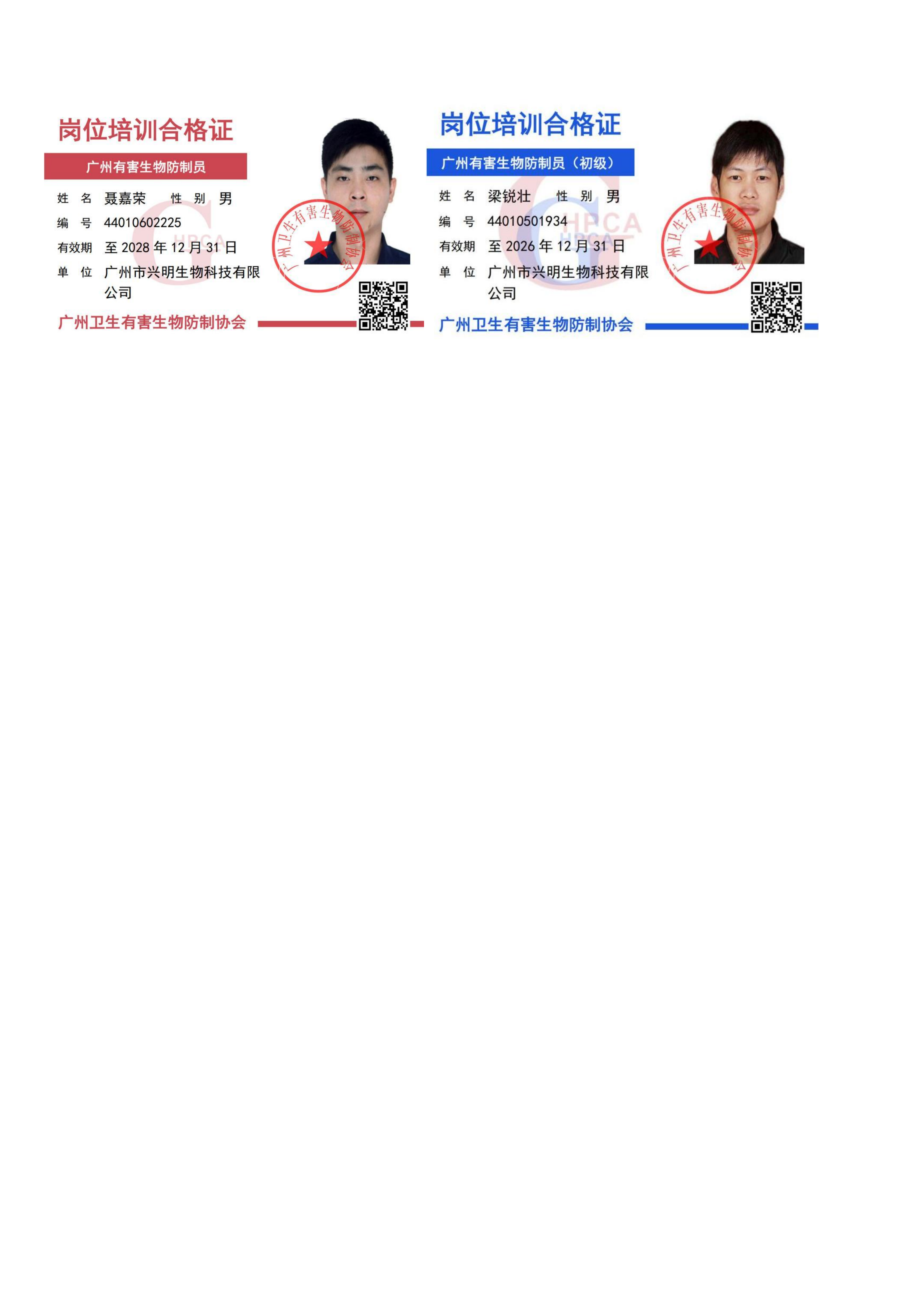 有害生物上岗证05