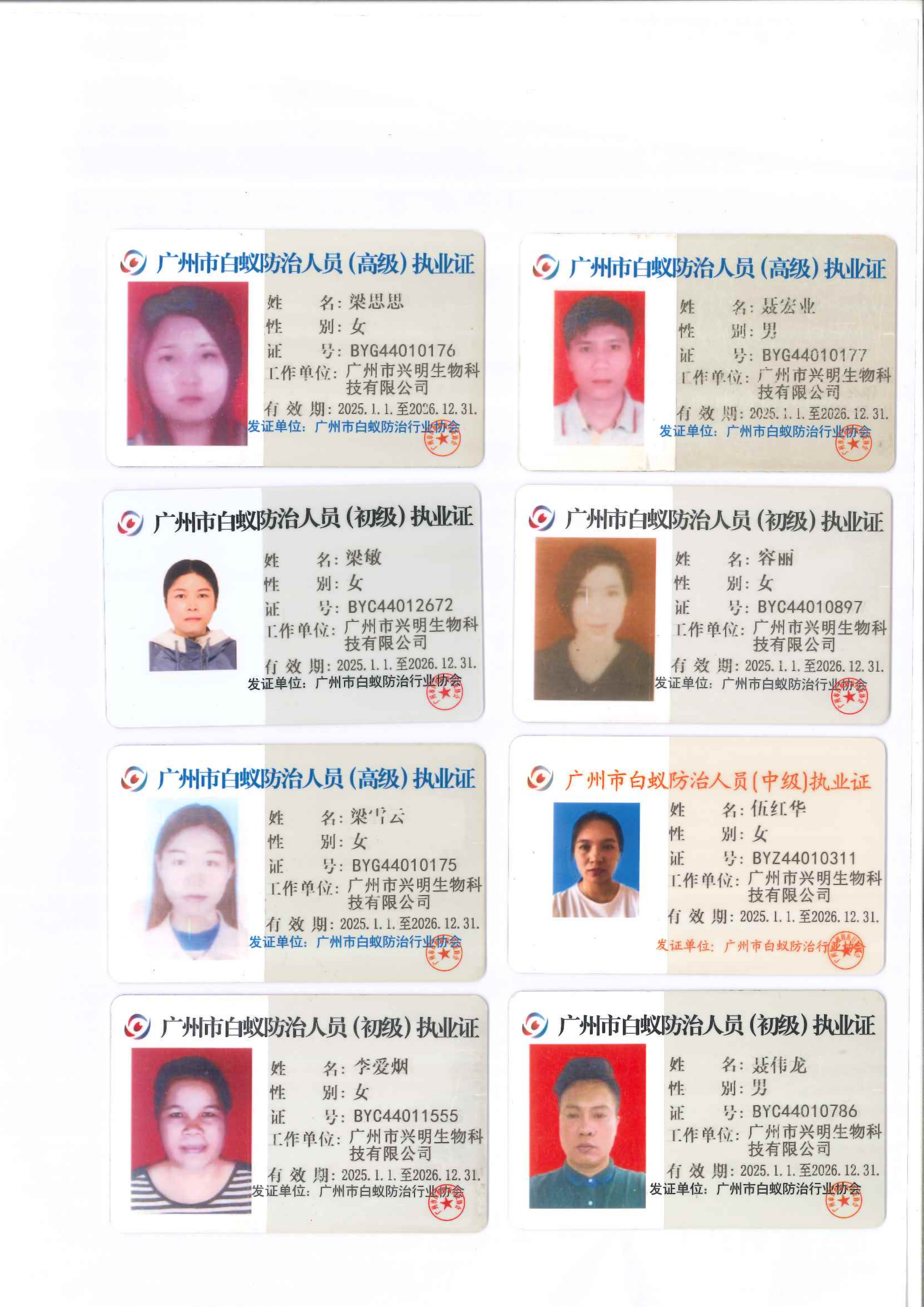 白蚁防治人员执业证